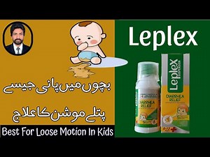 Leplex Syrup Uses | Anti diarrheal Syrup For Children | Best For Loose Motion In Kids | Dr.AHMandal