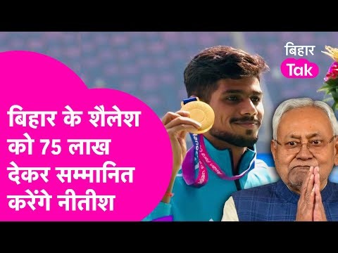 Bihar के Shailesh ने किया ऐसा काम, 75 लाख रुपए देकर Nitish Kumar करेंगे सम्मानित| Bihar Tak