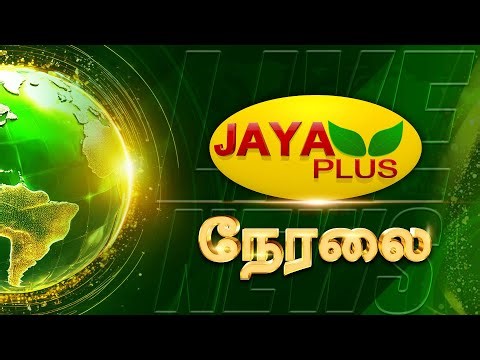 🔴LIVE : Jaya Plus | Chinnamma | AIADMK | SIR Voter List | Rain Updates | ஜெயா ப்ளஸ் செய்திகள்