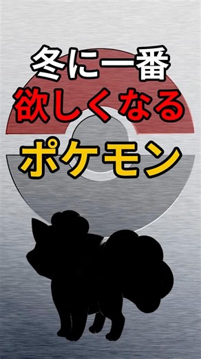 成長すると尻尾が増えるポケモン #ポケモン #解説