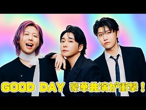 Mrs. GREEN APPLE新曲「GOOD DAY」MV公開 豪華共演とSNS熱狂 #MrsGREENAPPLE #GOODDAY #Jpop