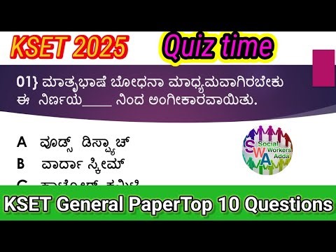 KSET 2025 General paper top 10 questions |kset gk preparation | social workers adda #kset #kset2025