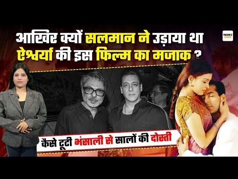 Inshallah Movie: डीवीडी से शुरू हुआ झगड़ा, एक बयान ने बढ़ाया तूफान—और फिर दोबारा साथ आए सलमान–भंसाली