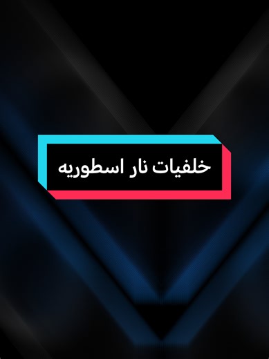 لعشاق التميز والاناقه جبتلكم خلفيات بدقة عالية جداً... هديه بسيطة في قناتي على تلغرام موجودة في البايو .#الشعب_الصيني_ماله_حل😂😂 #foryou #explore #fyp #اكسبلور