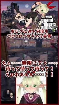 [Akayuki's Grand Theft Auto V #7] Akayuki gets tossed around by old men over and over again #shor...