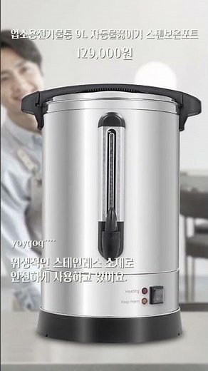 신일 9L 대용량! 자동으로 끓이고 자동 보온까지 되는 전기물통
