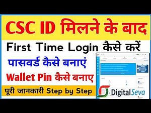 First Time CSC Login Kaise kare | How to login CSC id first time| Csc Id Login