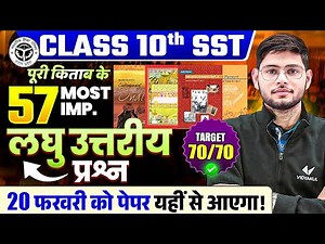 Class 10th SST | Complete Social Science | 57 Most Important Short Questions | UP Board Exam 2026