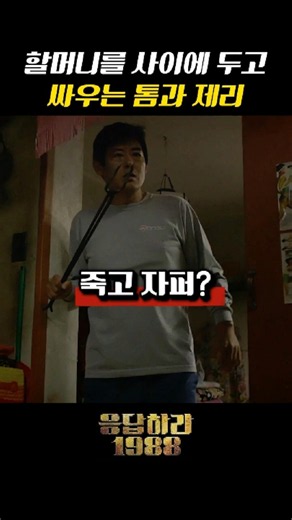 Tom and Jerry constantly at each other's throats#Reply1988