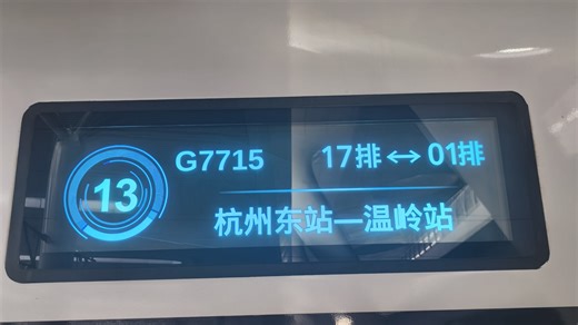 G7715 上局重联BF-S 杭州东-绍兴北区间 动力车厢
