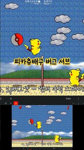 피카츄배구 1p 버그샷 기본! #skills #썬더 #고인물 #volleyball #pikachu #thunder #피카츄배구기술
