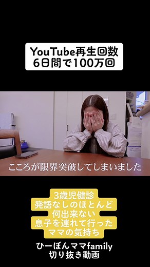 発達障がい児を育てるママたちの日常|ひーぼんママfamily切り抜き動画