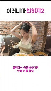 머리 묶어도 예쁘네
