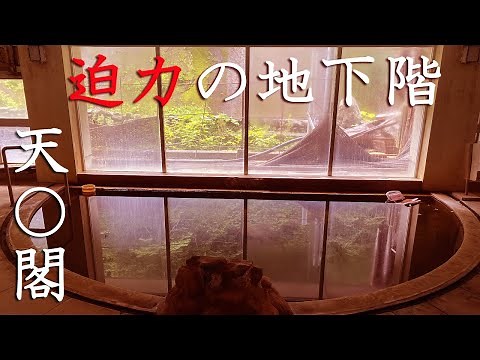 廃墟探索 天○閣 迫力を感じるし復活してほしい、人があまりいない秘境にある廃ホテルの天然温泉