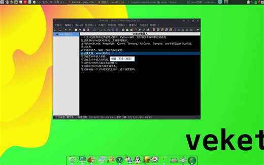一个层级式笔记记录程序CherryTree，具有富文本和代码高亮的功能