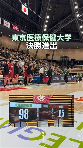 UNIVAS(大学スポーツ協会) on Instagram: "🚨#インカレバスケ 速報 #u_s_l_現地取材 #UNIVAS #大学スポーツ #インカレバスケ #インカレ2025 #大学バスケ #大学日本一決定戦 #AJIBC #JUBF #u_s_l_バスケ班 #ｗリーグ"