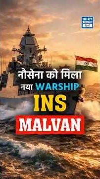 INS Malvan Commissioned | Anti-Submarine Warfare Ship | Next IAS HINDI