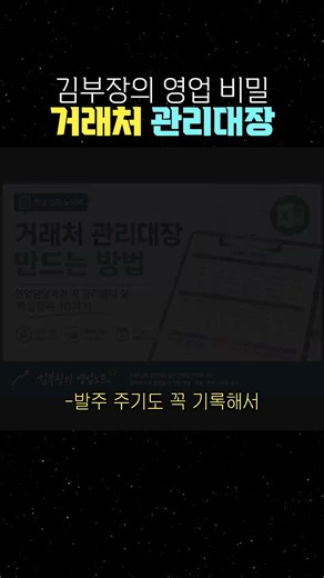 거래처관리대장 만드는 방법｜영업담당자가 꼭 관리해야 할 항목