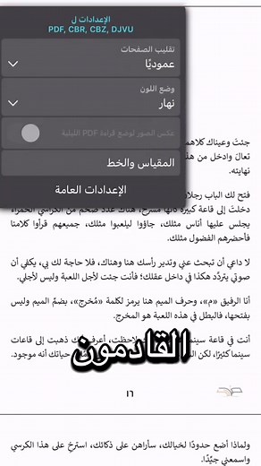 استكشاف برنامج ReadEra لتصفح الكتب بصيغة PDF