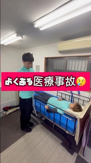 【よくある医療事故】ギャッチアップする時の注意点‼️#介護