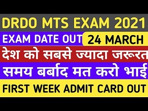 DRDO MTS EXAM DATE 2021/DRDO EXAM KAB HONGE/DRDO NEW UPDATES/drdo परीक्षा तिथि/drdo mts