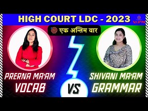 Raj. High Court LDC English |Vocab & Grammar | Complete Revision | By shivani ma'am & Prerna Ma'am
