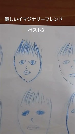優しいイマジナリーフレンド ベスト3 #イラスト #illustration #自作漫画 #友達 #インサイドヘッド