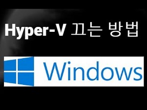 Windows 11과 10에서 Hyper-V 끄는 방법