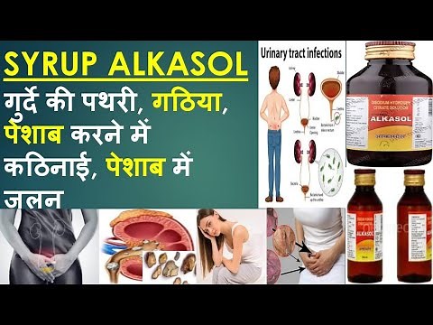 ALKASOL SYRUP USES IN HINDI/DOSE/SIDE EFFECTS/DISODIUM HYDROGEN CITRATE/KIDNEY STONE/GOUT/UTI