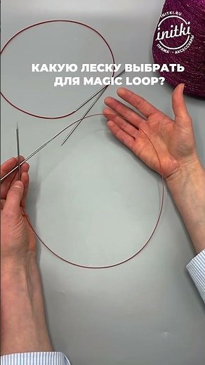 How to choose knitting needles for MAGIC LOOP 🪄