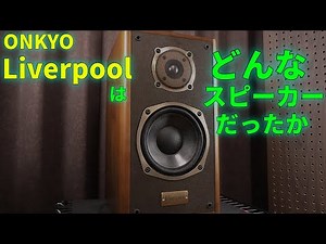 ONKYO Revealing Liverpool's Strength: Part 1