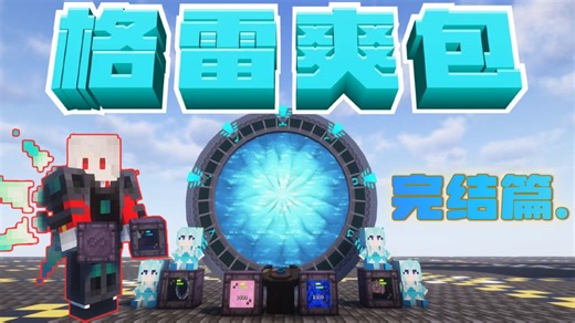 开启星门 四神器合成创造箱子！格雷空岛爽包完结篇！