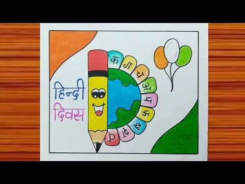 Hindi Diwas Drawing Easy Steps / Hindi Day Poster Drawing / How to Draw Hindi Diwas Drawing
