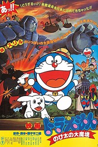 Stream Doraemon: Nobita and the Haunts of Evil (1982): Find it on Netflix, Prime Video, Hulu & more