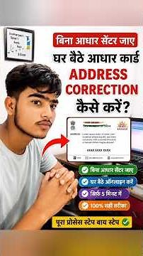 Aadhar Card Me Address Update Kaise Kare Ghar Baithe 2026 | Aadhaar Address Correction Online