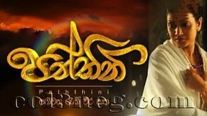 Paththini (18) - 06-08-2017 - Col3neg