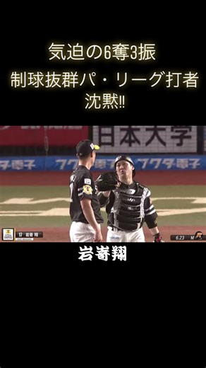 岩嵜翔: ソフトバンクホークス勝負強さを見せる