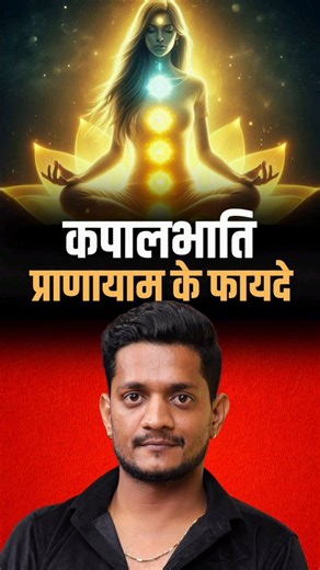 Jairam yoga on Instagram: "How Kapalbhati Yoga Improves Digestion and Strengthens Body Tissues Kapalbhati Pranayama is a powerful yogic practice that supports digestion and gut health. It helps reduce gas, bloating, and indigestion by activating the body’s natural metabolic process. When practiced correctly on an empty stomach, Kapalbhati also supports overall strength and vitality. Always focus on proper technique for long-term benefits. 👉Save this and follow for authentic yogic health knowled