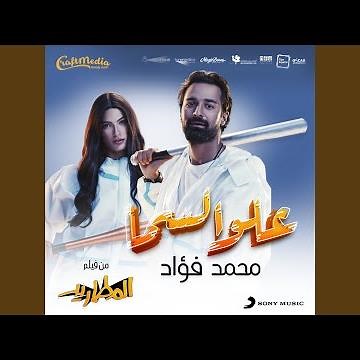 3elw El Sama