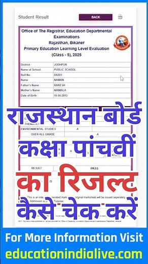 RBSE 5th Class Result 2025 Kaise Dekhe ? How To Check RBSE 5th Class Result 2025