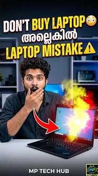 Laptop വാങ്ങുമ്പോൾ ഈ Mistake ചെയ്യരുത്! 😳