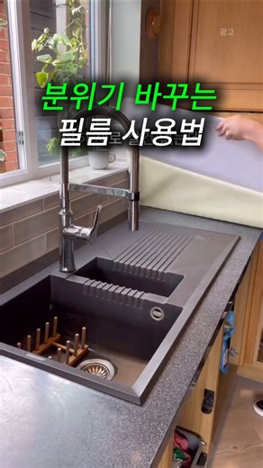 투명, 불투명 테이블 필름이 집 분위기를 싹 바꿔주네요