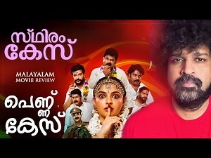 Pennu Case Review | Nikhila Vimal | Hakkim Shah | Aju Varghese | Febin Sidharth