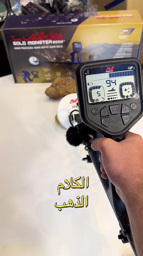 جهاز كشف الذهب وحش الذهب 2000 في المغرب