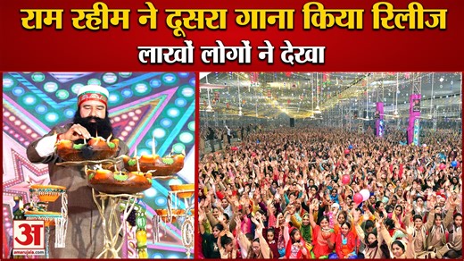 Dera Sacha Sauda Gurmeet Ram Rahim Released His Second Song|गुरमीत राम रहीम ने रिलीज किया दूसरा गाना - video Dailymotion