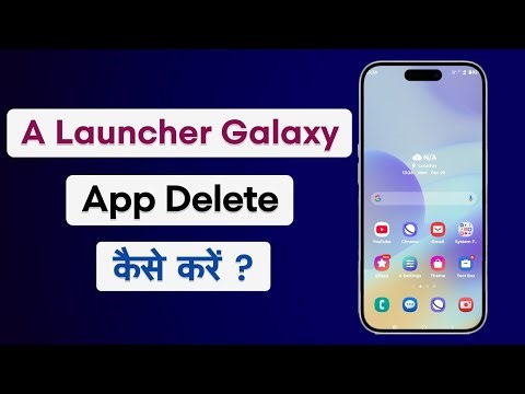 How To Uninstall A Launcher : Galaxy A Launcher App | A Launcher Galaxy App Delete Kaise Kare?