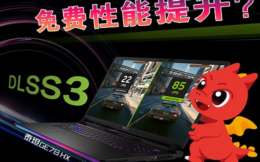 如何让你的笔记本白嫖《帧率》？