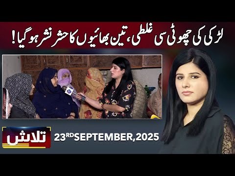 Talaash | 23 September 2025 | Lahore Rang | J31P