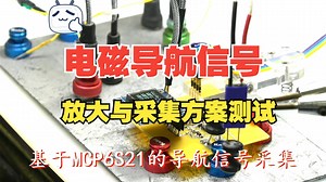 基于MCP6S21的导航信号采集