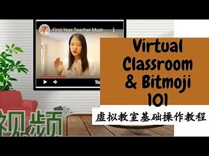 Virtual Classroom & Bitmoji Basic 虚拟教室基础操作指南|添加背景家具|视频音频图片|图层|放链接|Bitmoji注意事项|Dollhouse for teachers